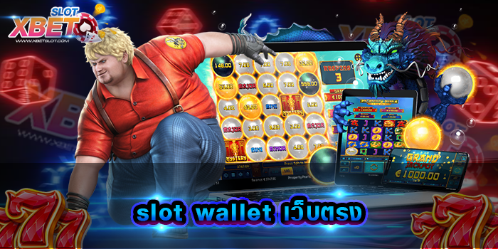 slot wallet เว็บตรง