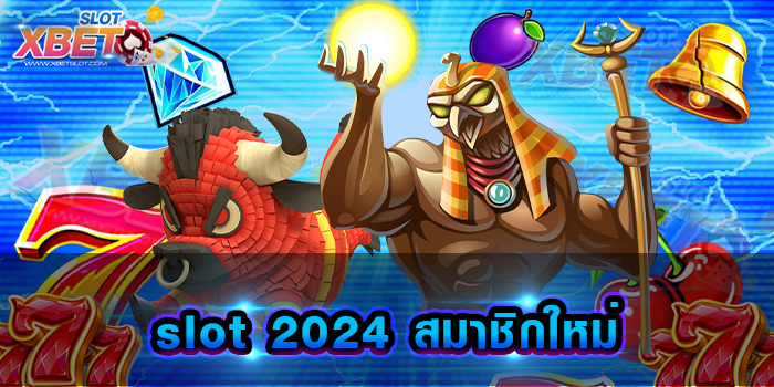 slot 2024 สมาชิกใหม่